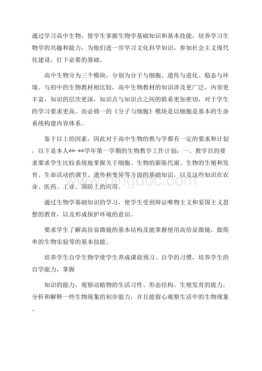 必备教师个人工作计划6篇Word格式文档下载.docx_第3页