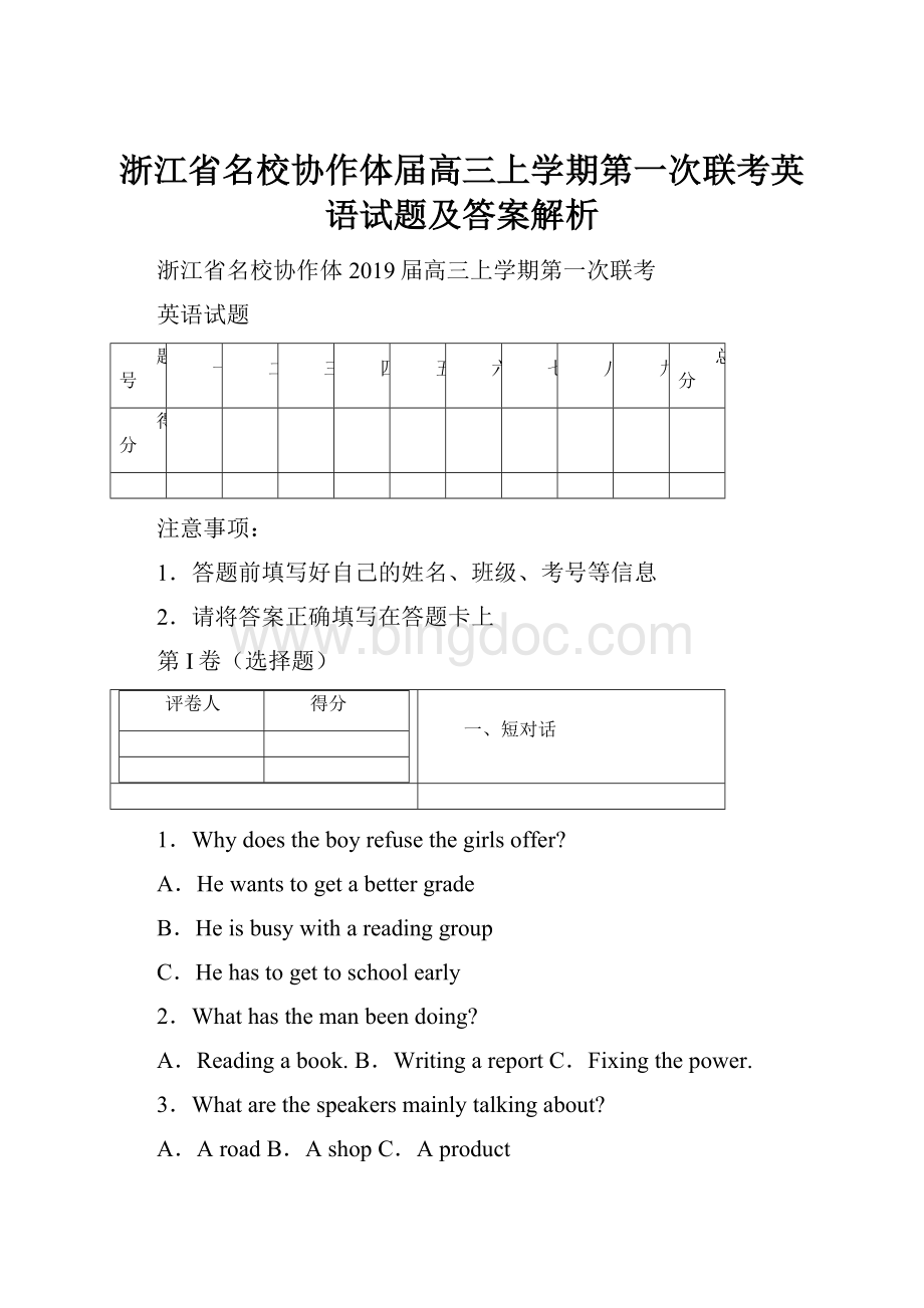 浙江省名校协作体届高三上学期第一次联考英语试题及答案解析.docx