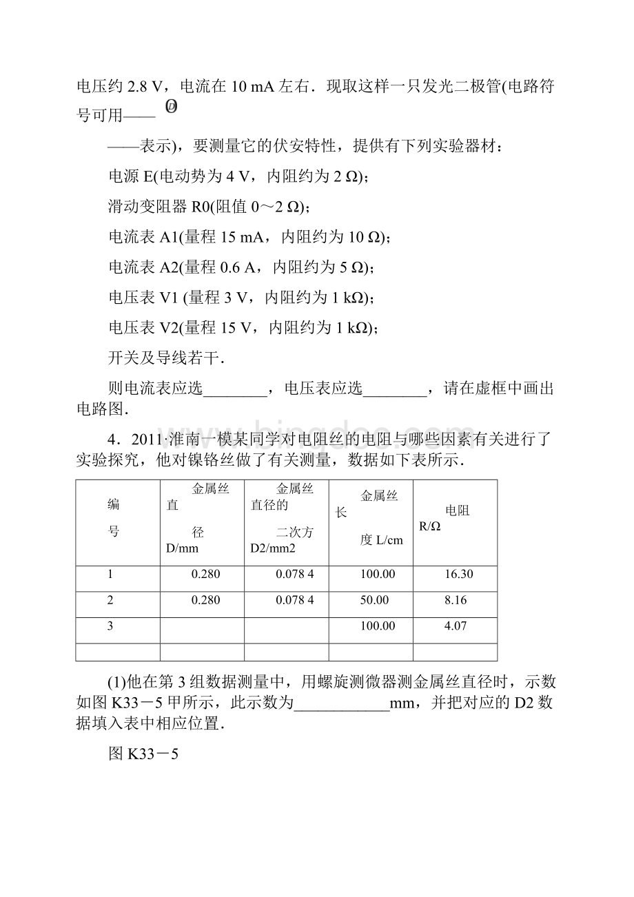 高考物理电学实验题Word文档格式.docx_第2页