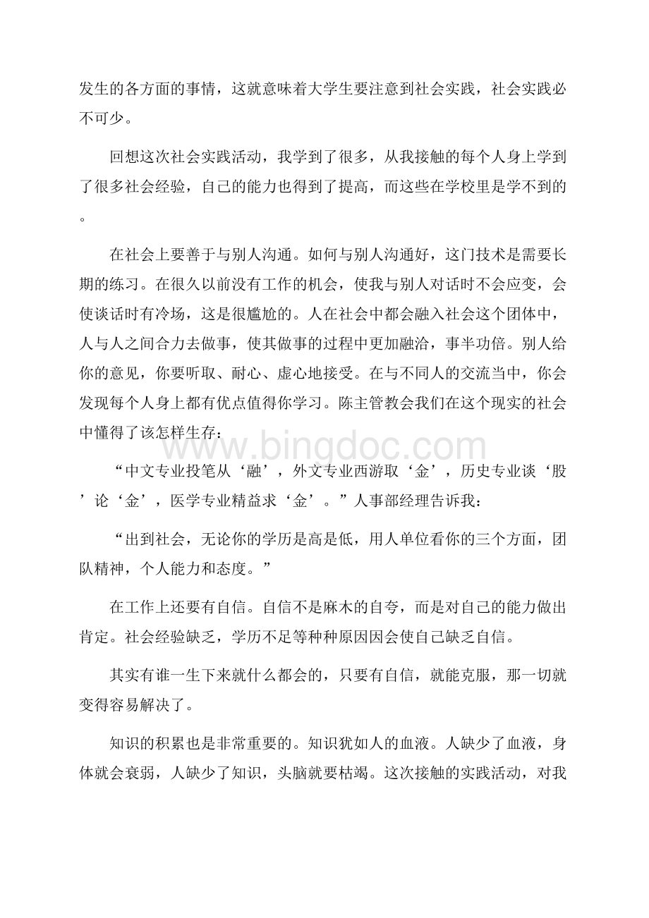 关于社会实践报告汇编9篇Word文件下载.docx_第3页