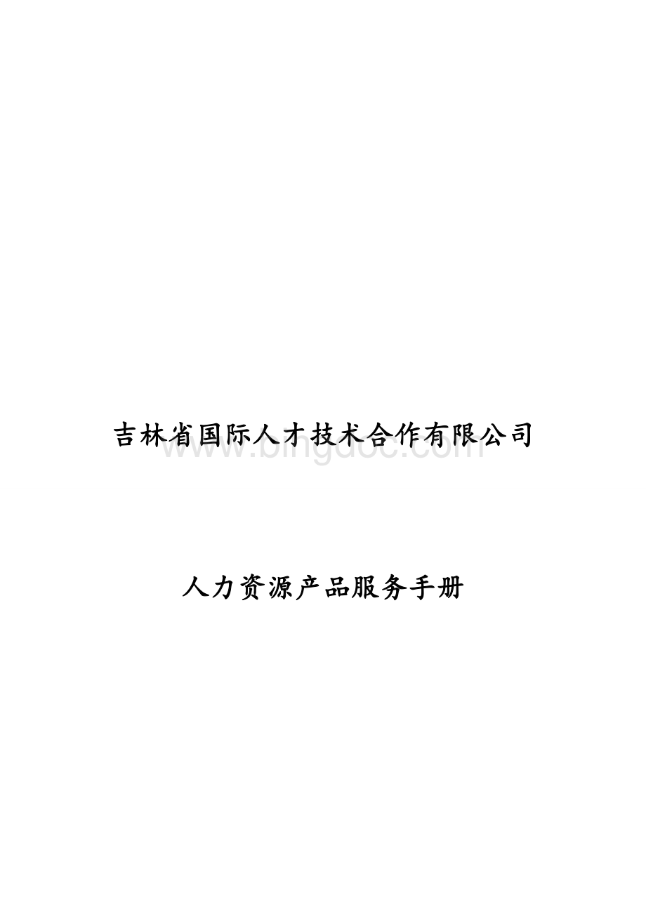 产品手册Word文档下载推荐.doc_第1页