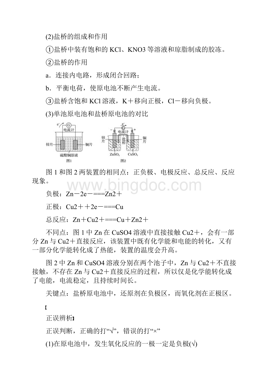 原电池化学电源学案文档格式.docx_第3页