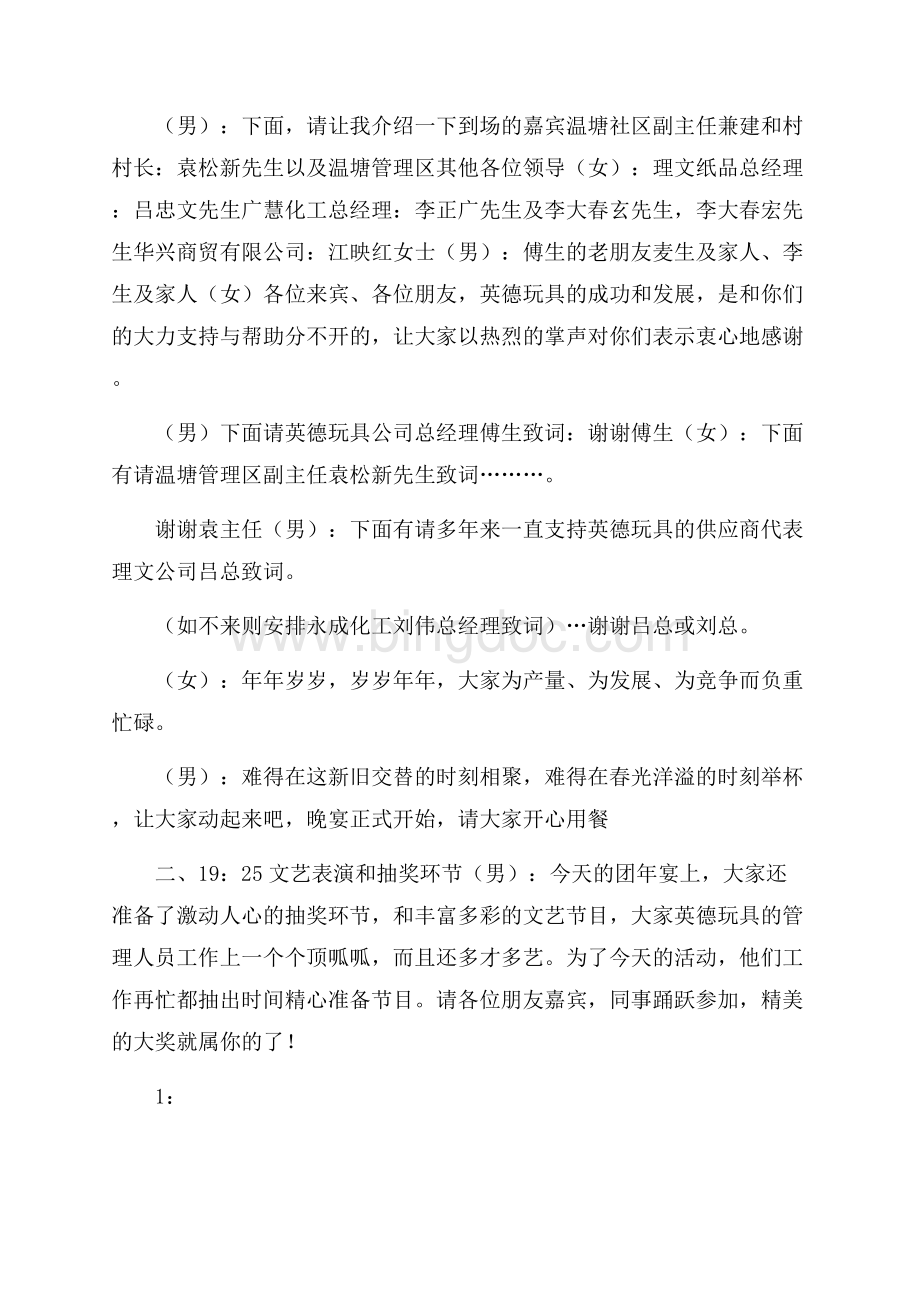 表演主持稿开场白范文三篇Word格式文档下载.docx_第2页