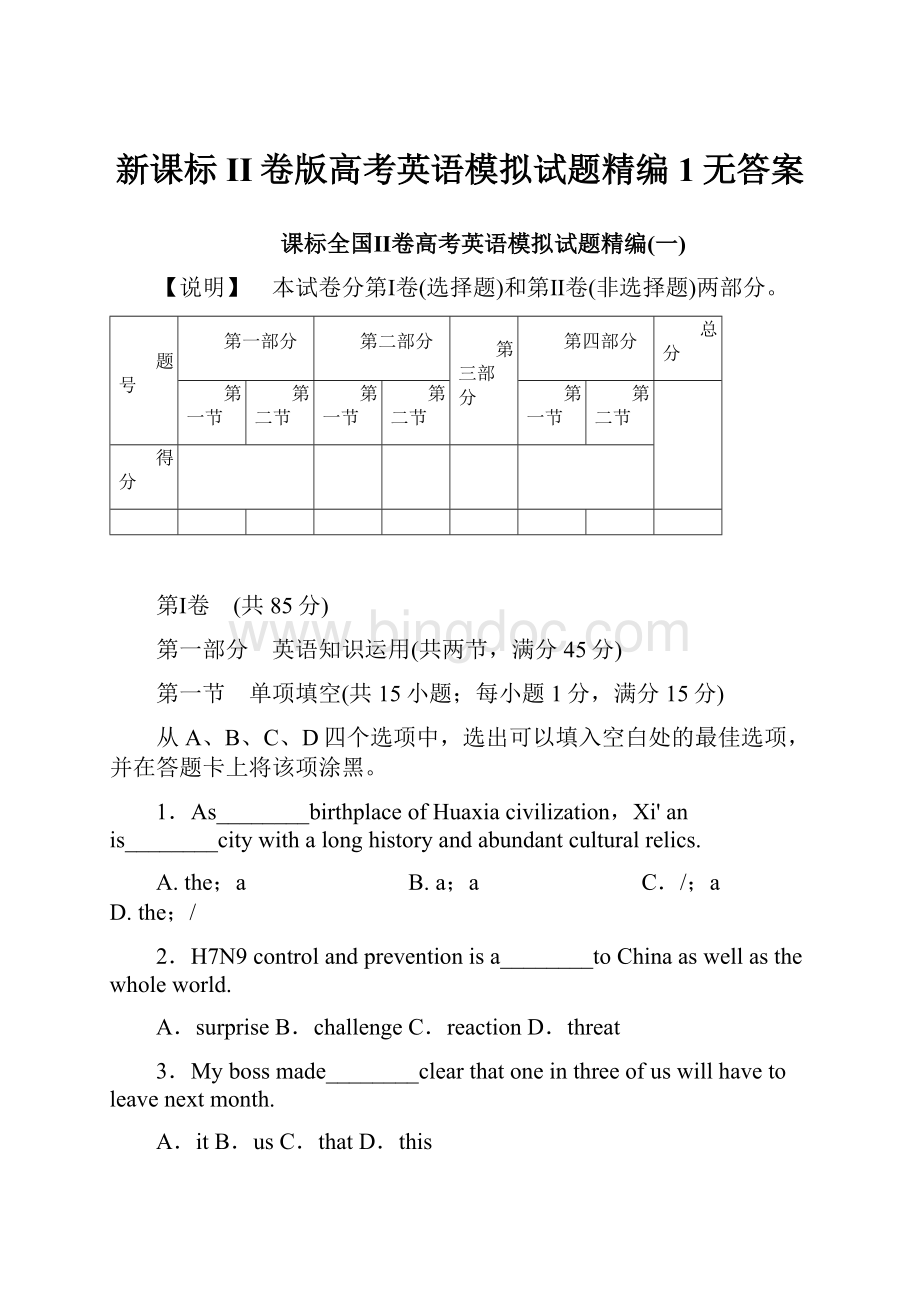 新课标II卷版高考英语模拟试题精编1无答案文档格式.docx