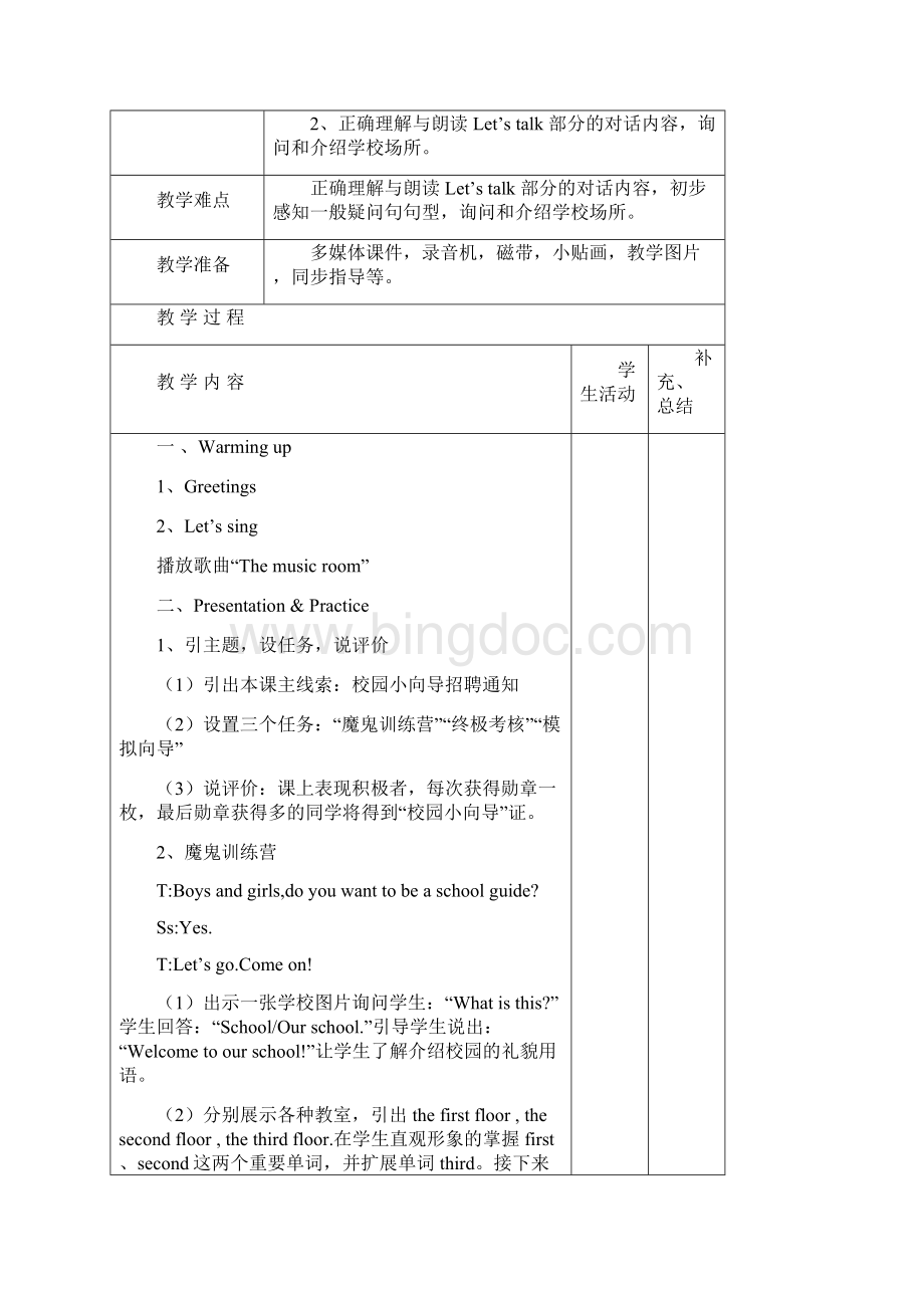 人教版pep 小学四年级英语下册全册教案.docx_第2页