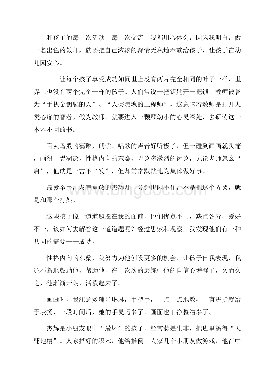 教师师德师风演讲稿Word文档格式.docx_第2页