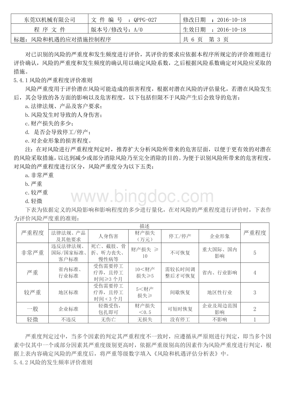 风险和机遇的应对措施控制程序.doc_第3页