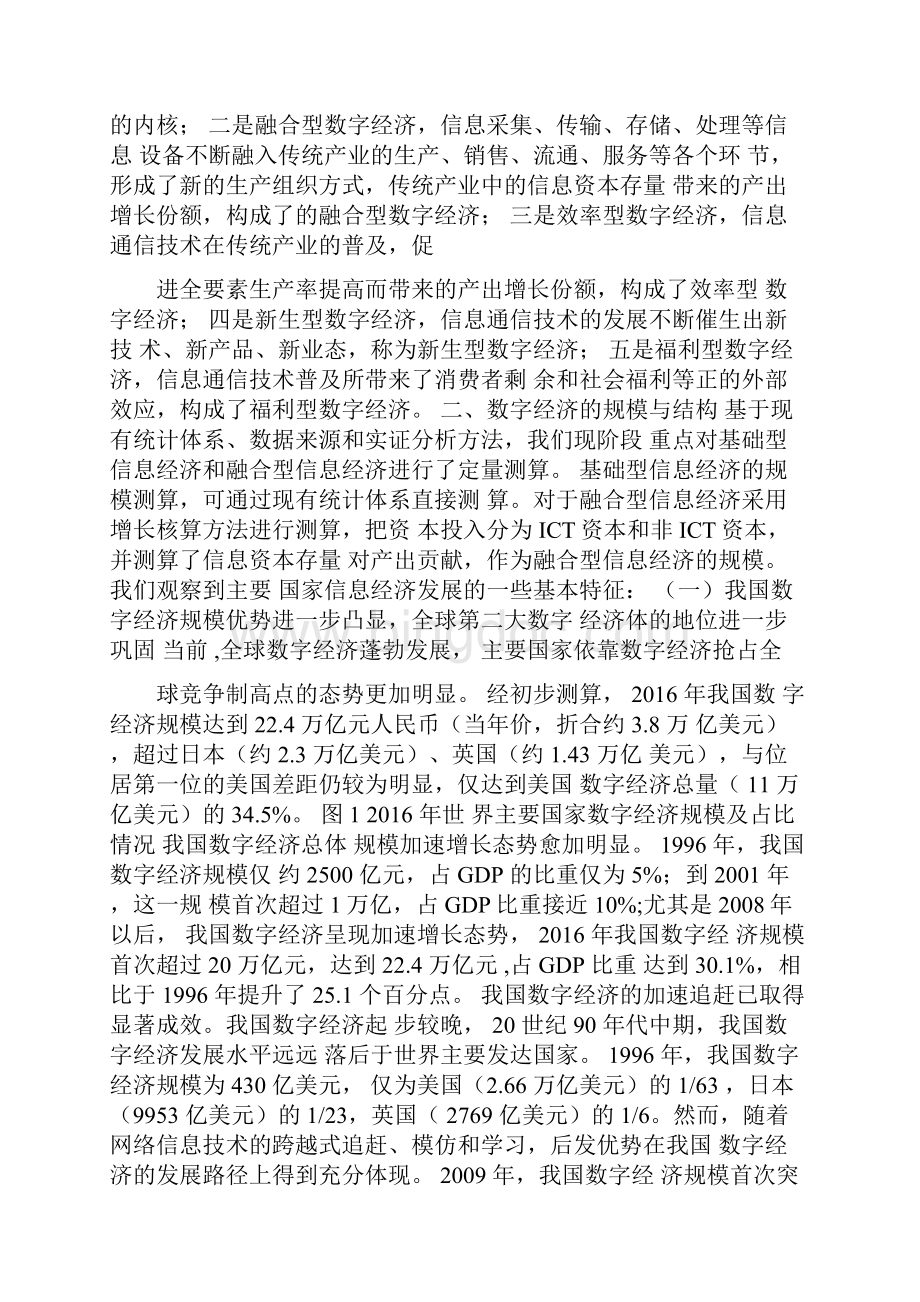 数字经济概念规模共识与展望Word文档下载推荐.docx_第2页