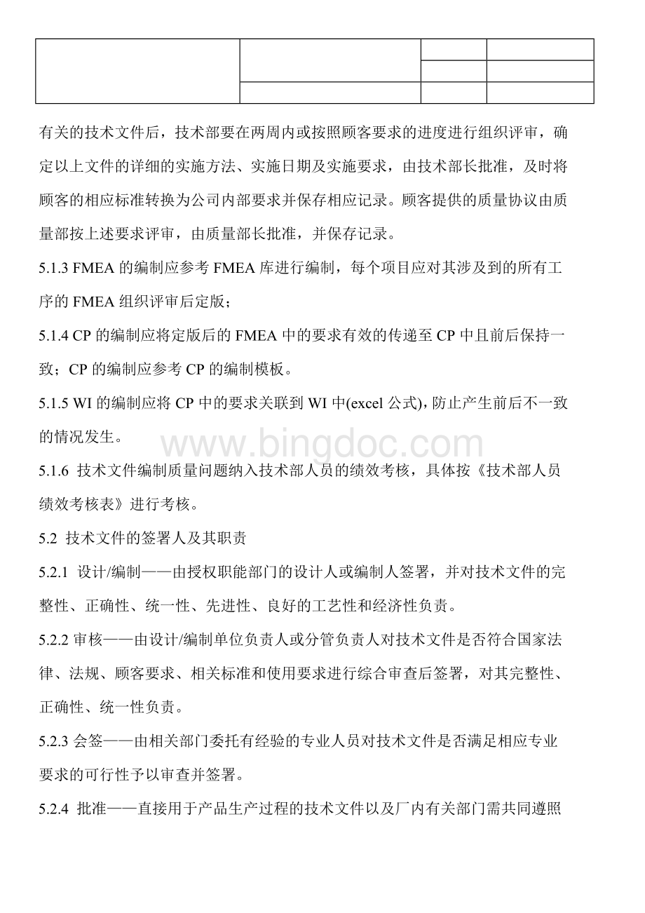 技术文件管理规定Word格式文档下载.doc_第2页