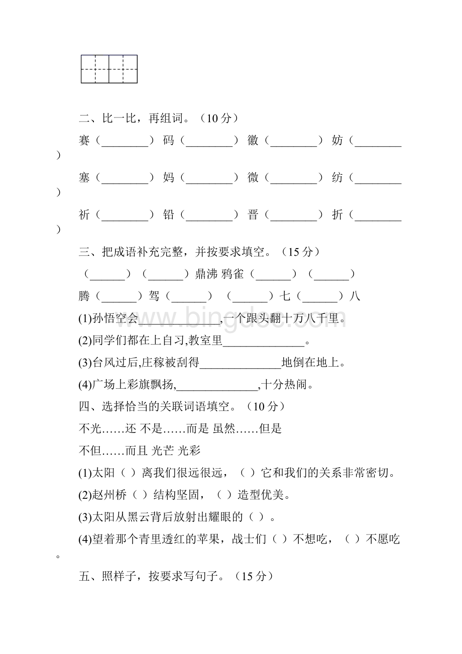 部编人教版四年级语文下册期末试题完美版2套.docx_第2页