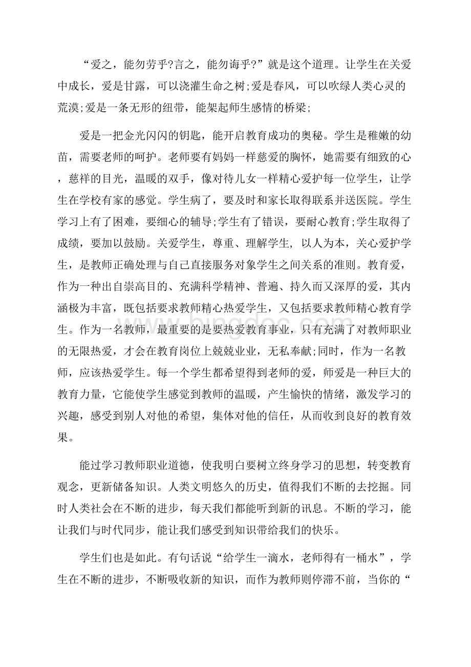 中学职业老师师德心得大全五篇Word下载.docx_第3页