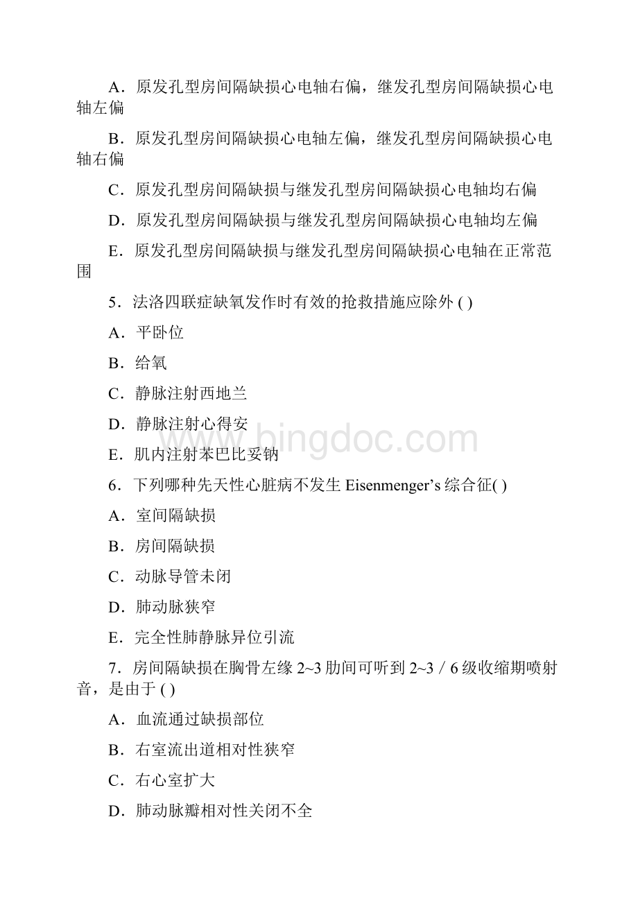 先天性心脏病试题特选材料.docx_第2页