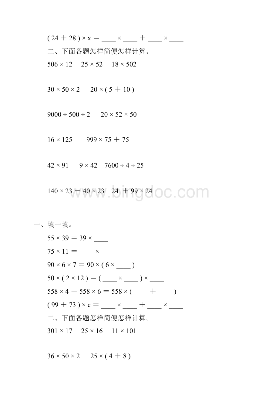 四年级数学下册运算定律专项练习题58.docx_第3页