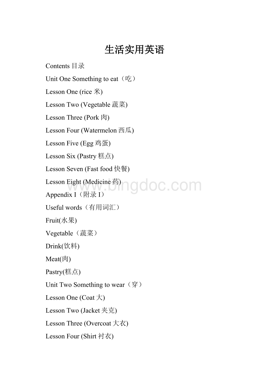 生活实用英语Word格式文档下载.docx_第1页