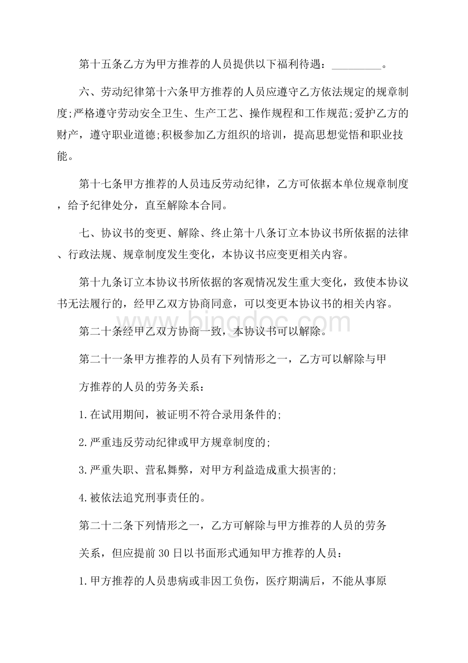 推荐就业协议书范文合集9篇Word下载.docx_第3页