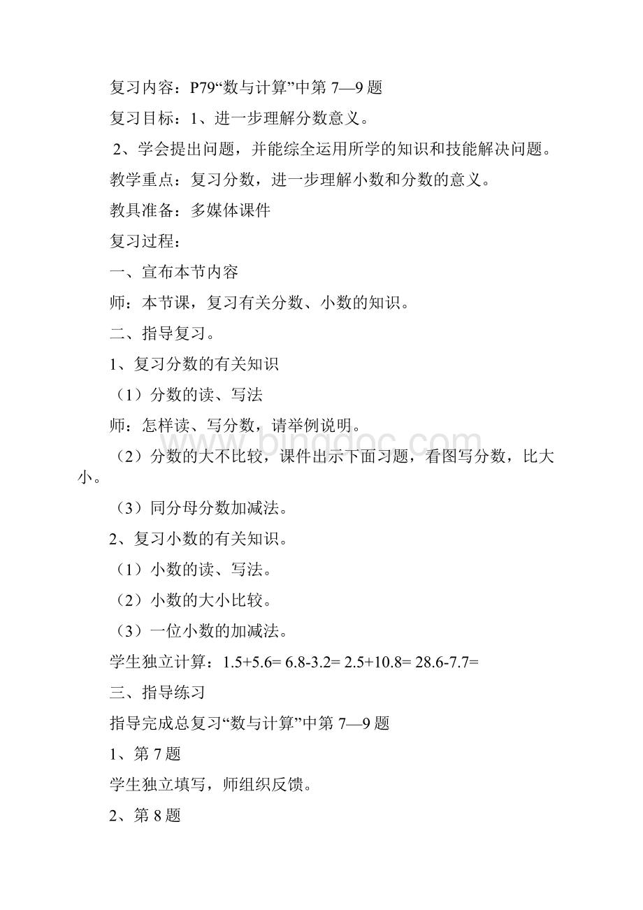 北师大版小学三年级下册数学总复习教案.docx_第3页