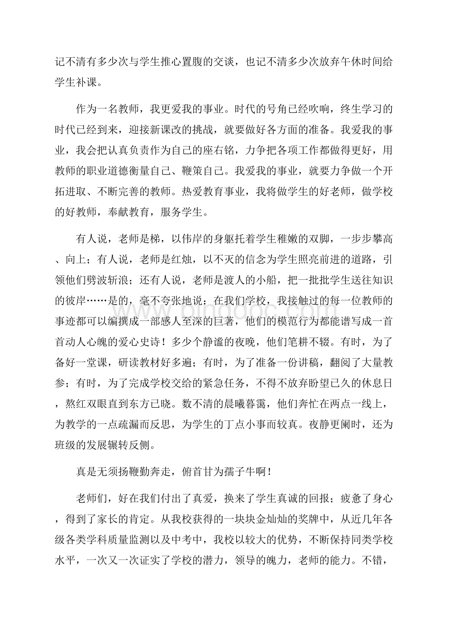 优秀教师演讲稿范文Word格式.docx_第3页