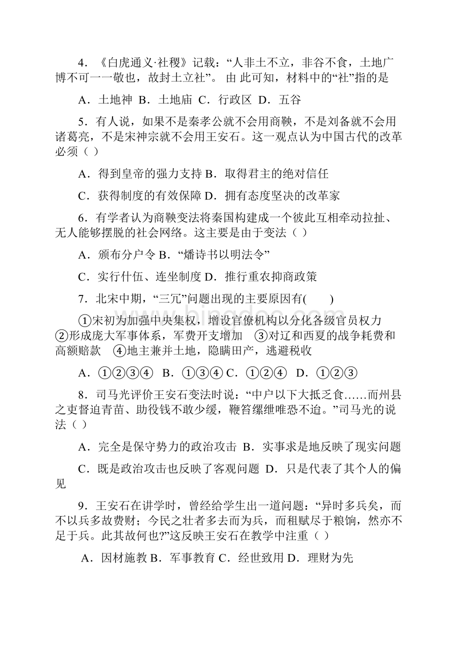 福建省永春一中学年高二下学期期中考试历史试题含答案Word文件下载.docx_第3页