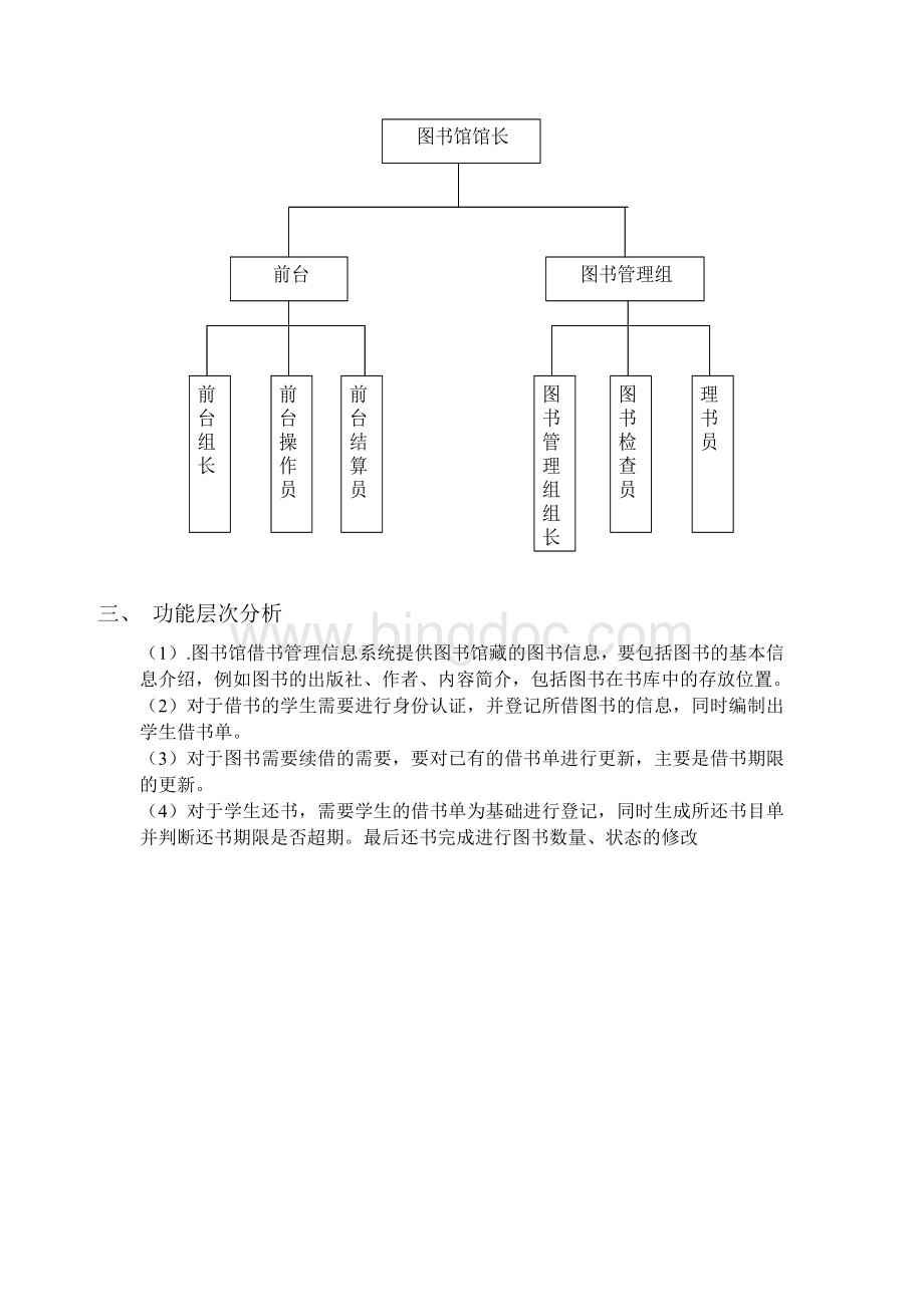 图书馆借书管理信息系统设计Word下载.doc_第3页