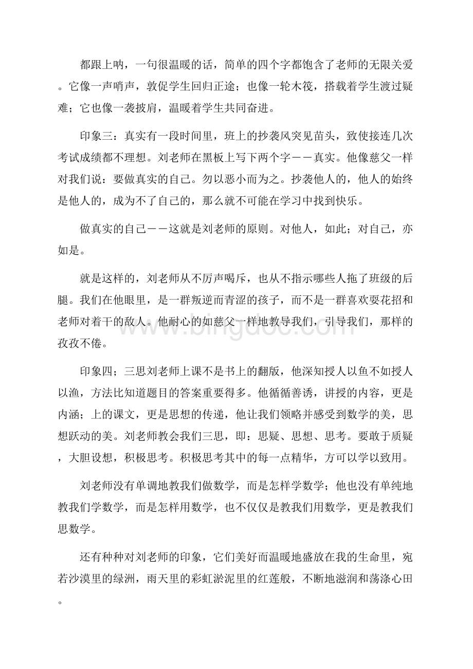 “我心目中的好老师”优秀征文10篇文档格式.docx_第2页