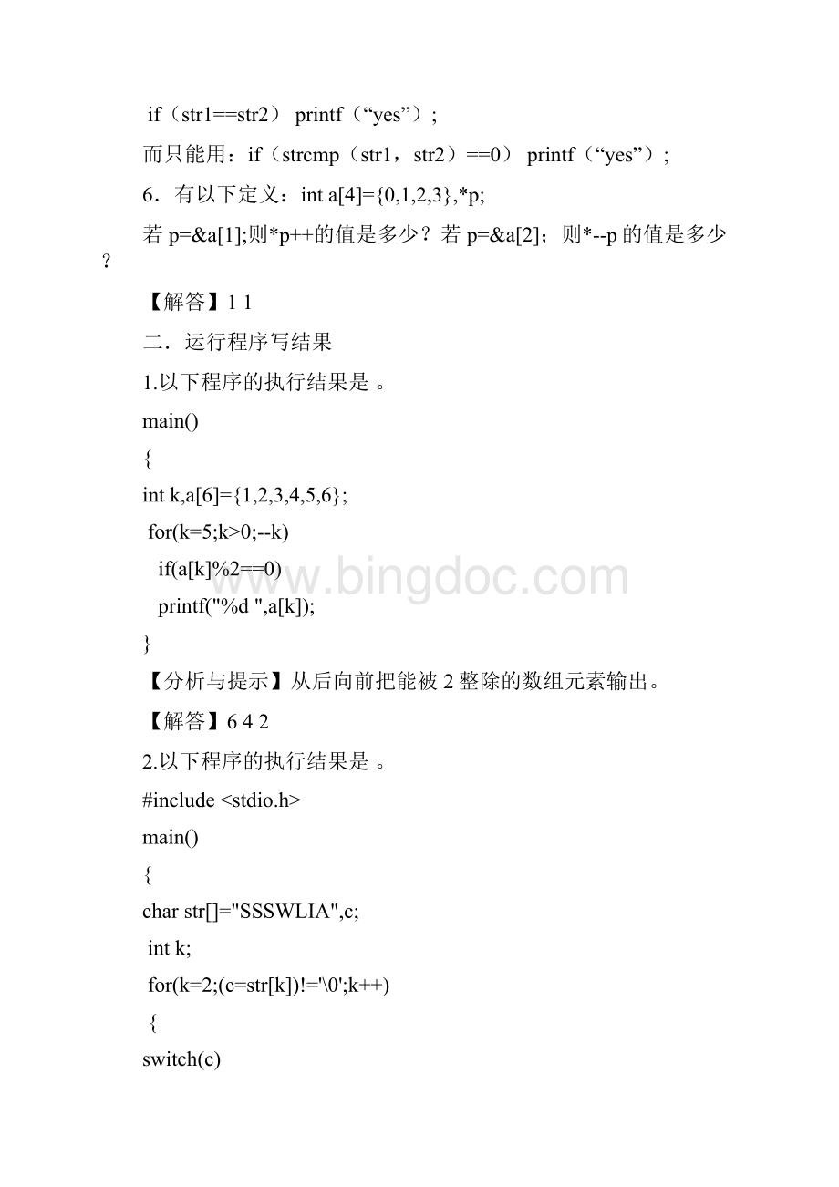 习题参考答案《C语言程序设计》第七版董汉丽 610页Word文档格式.docx_第2页