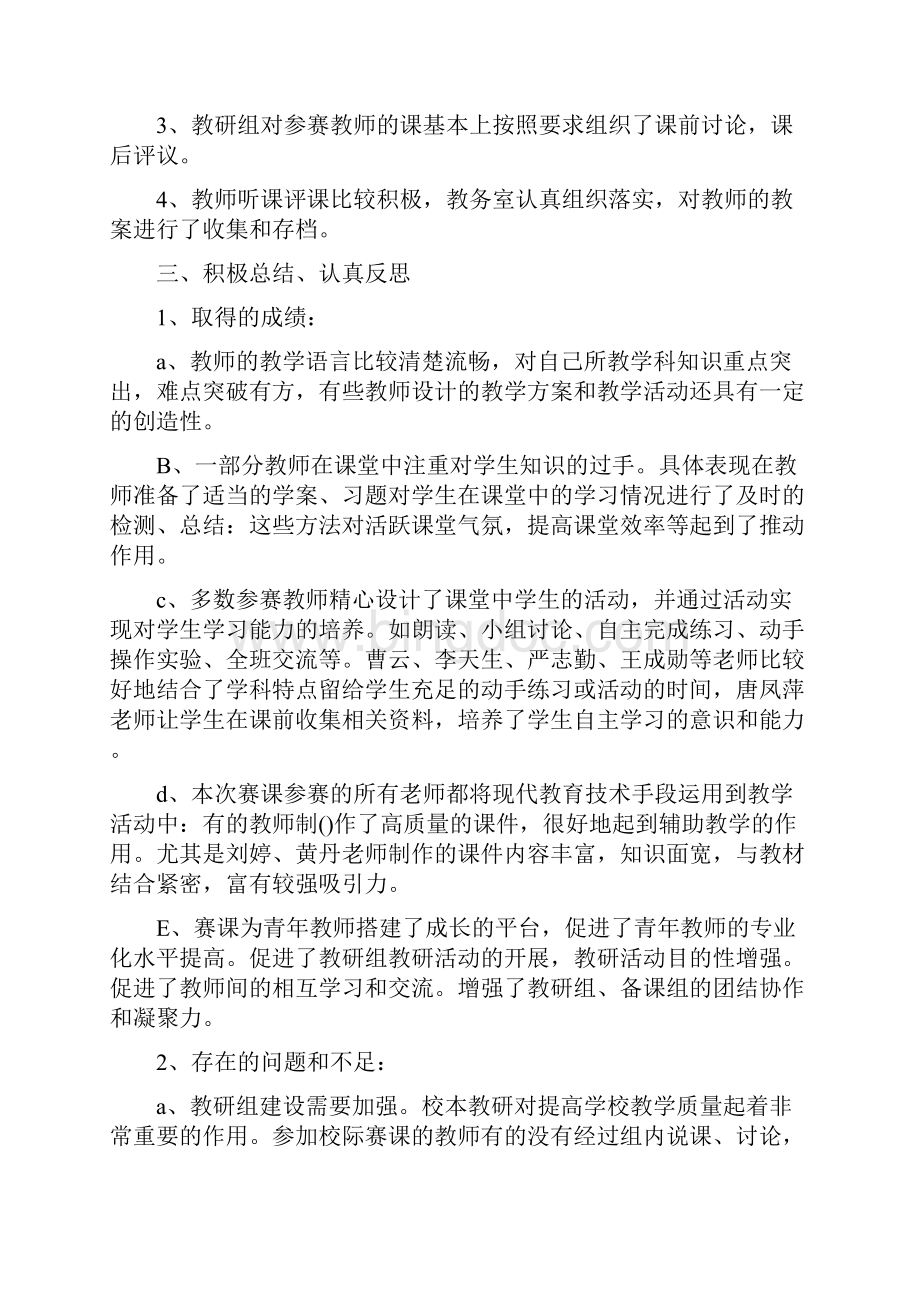 青年教师赛课心得体会.docx_第2页