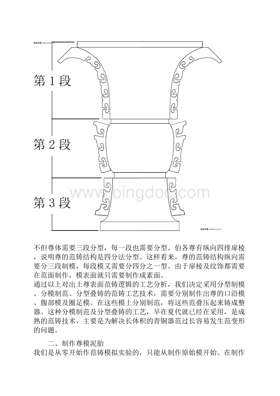 青铜器的泥范铸造探究Word格式文档下载.docx_第3页