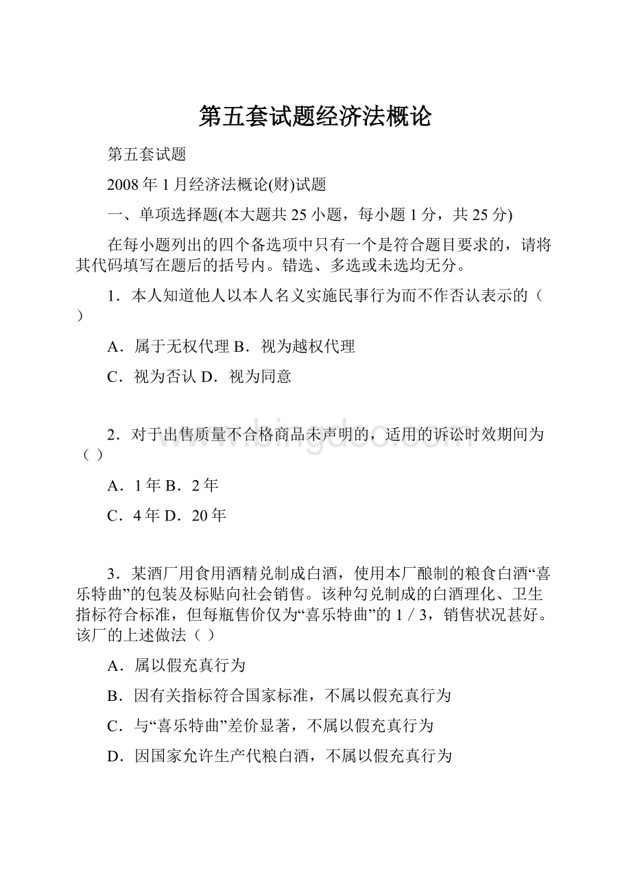 第五套试题经济法概论Word格式.docx_第1页