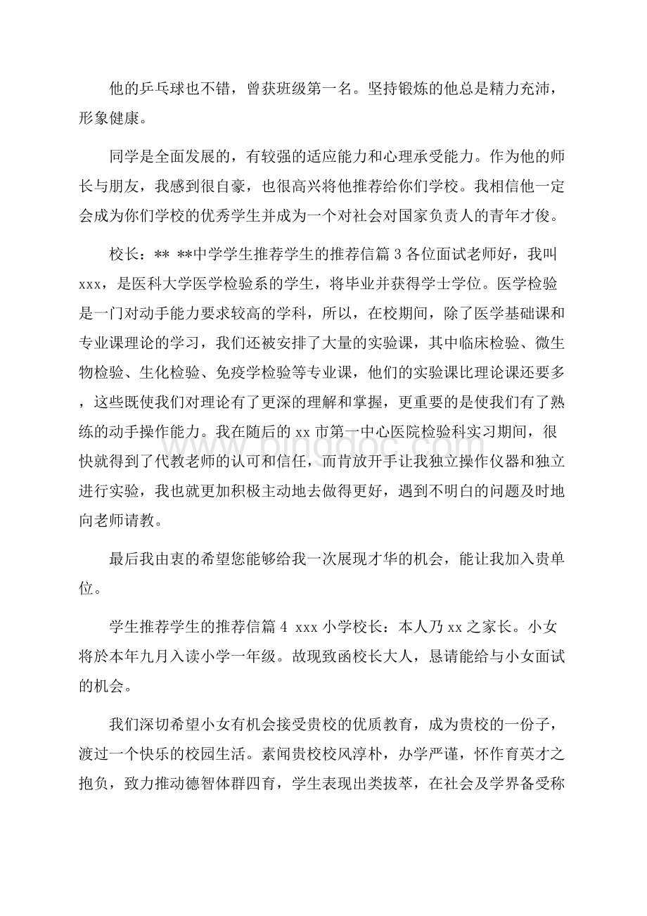 精华学生推荐学生的推荐信锦集10篇.docx_第3页