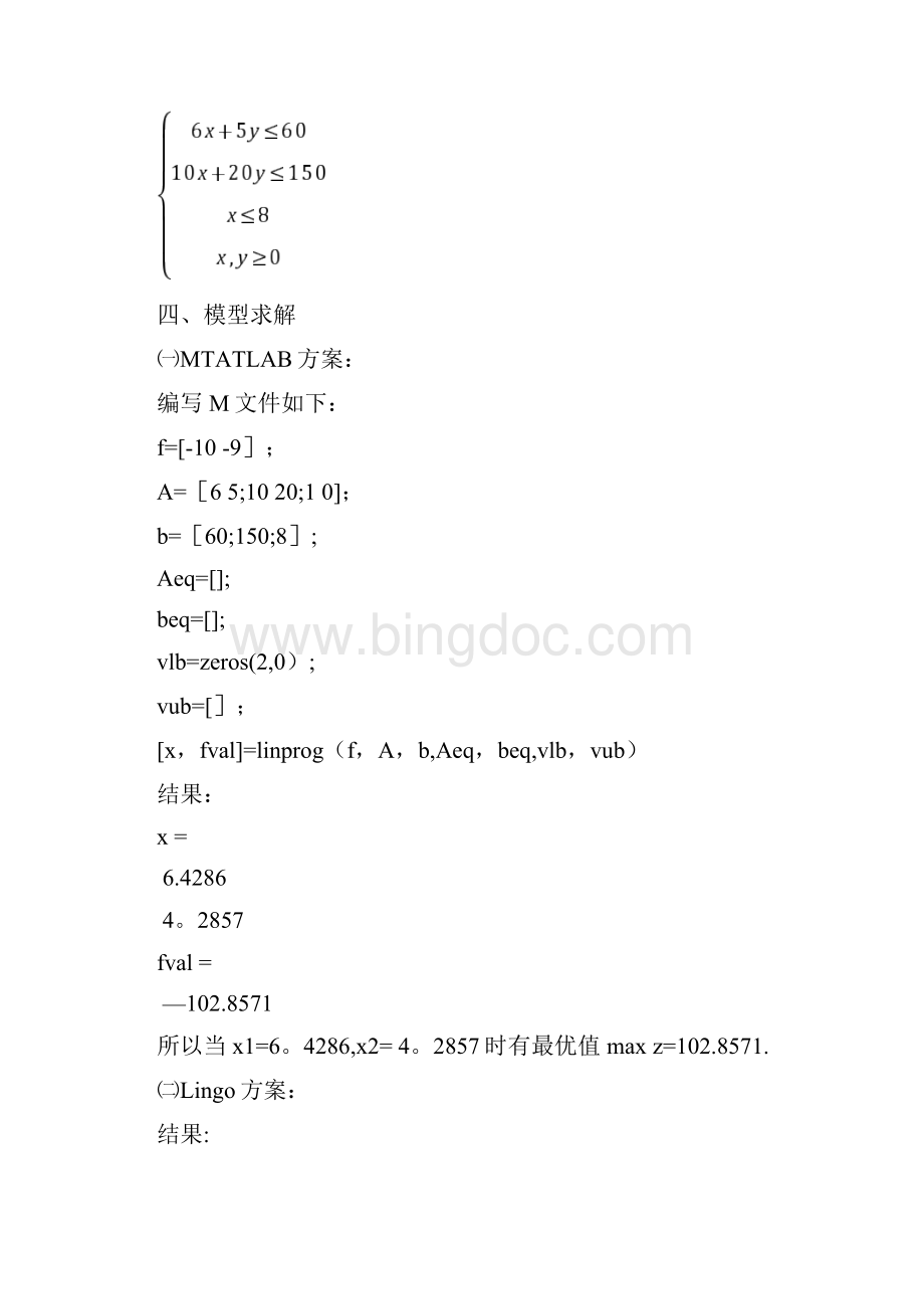 完整word版数学建模型.docx_第2页