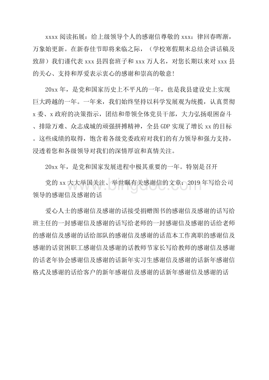 给领导的感谢信及感谢的话.docx_第3页