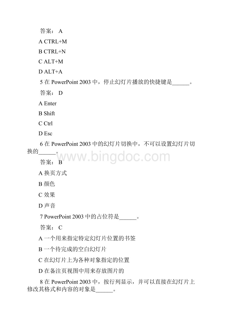 powerpoint练习题.docx_第2页