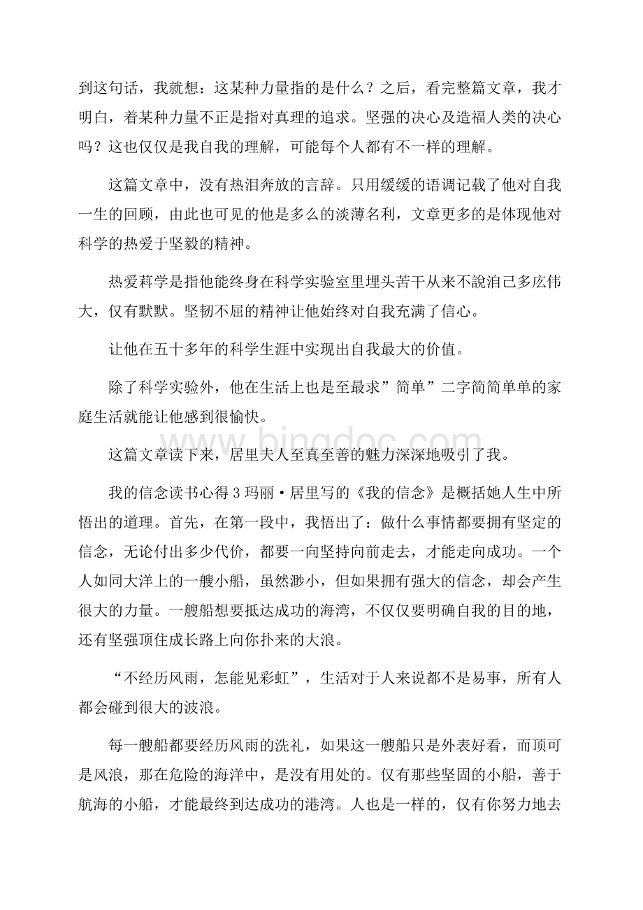 我的信念读书心得Word文件下载.docx_第2页