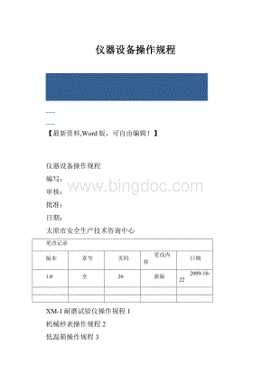 仪器设备操作规程.docx