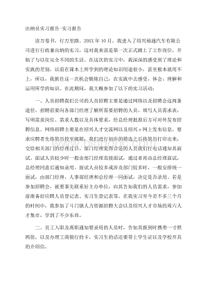 出纳员实习报告实习报告.docx