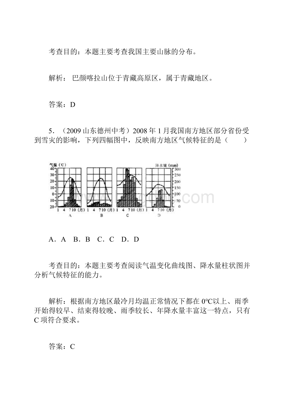 八年级地理下册72 南方地区的自然特征与农业同步测试 新人教版Word下载.docx_第3页