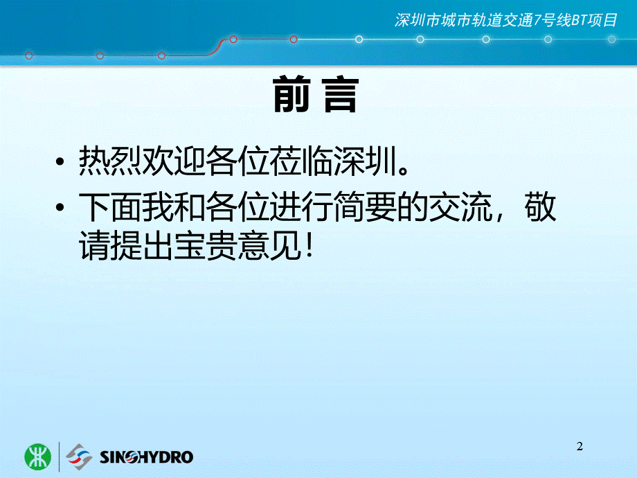 深圳地铁7号线BT管理盾构简介.ppt_第2页