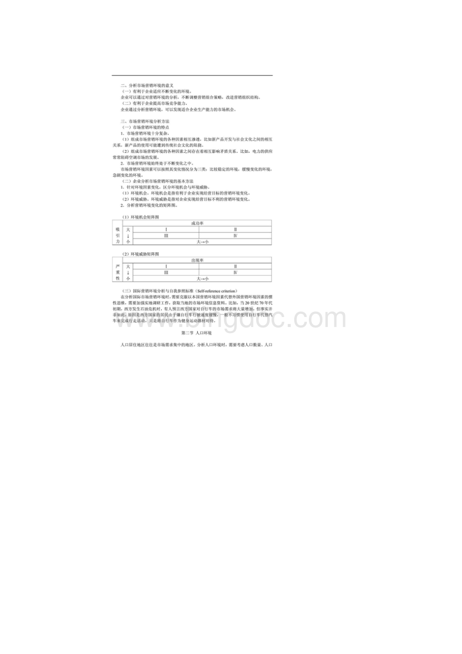 国际市场营销宏观环境Word下载.docx_第2页