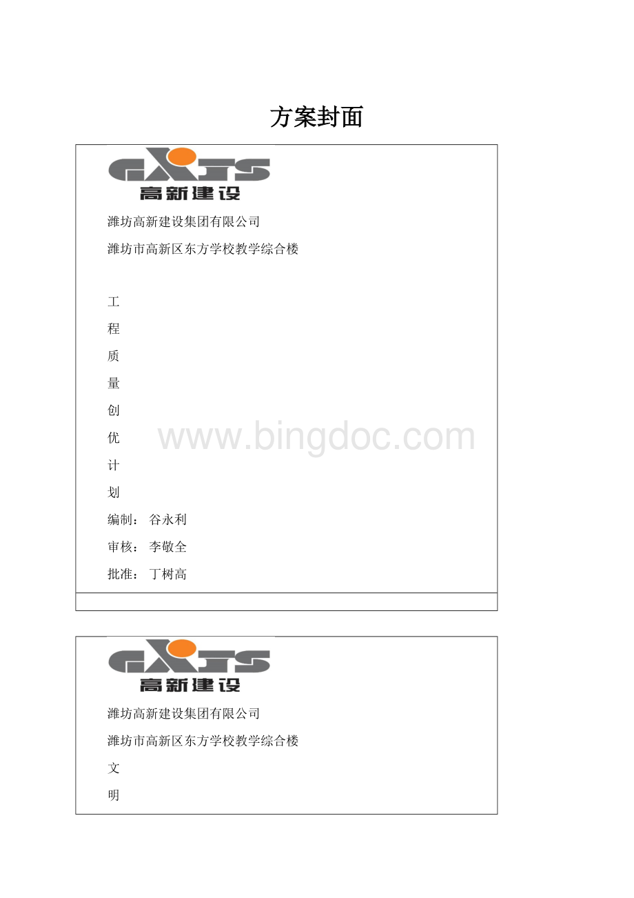 方案封面Word文件下载.docx_第1页