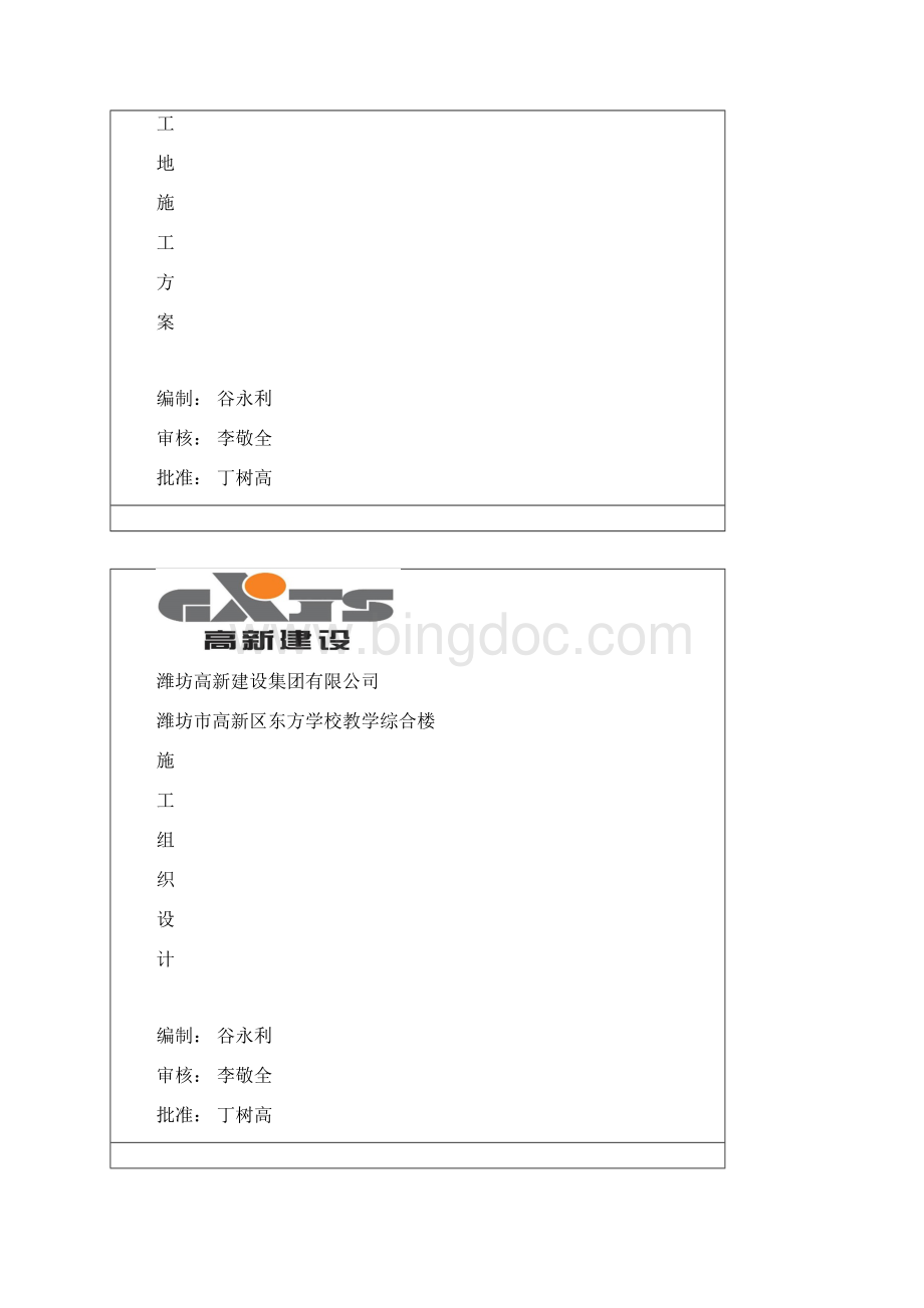 方案封面Word文件下载.docx_第2页