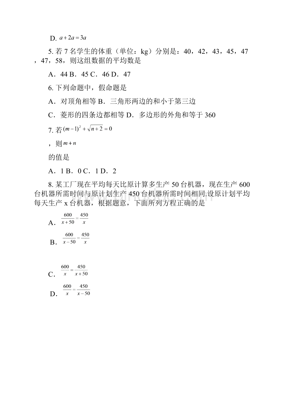 福建福州中考数学试题Word文档格式.docx_第2页