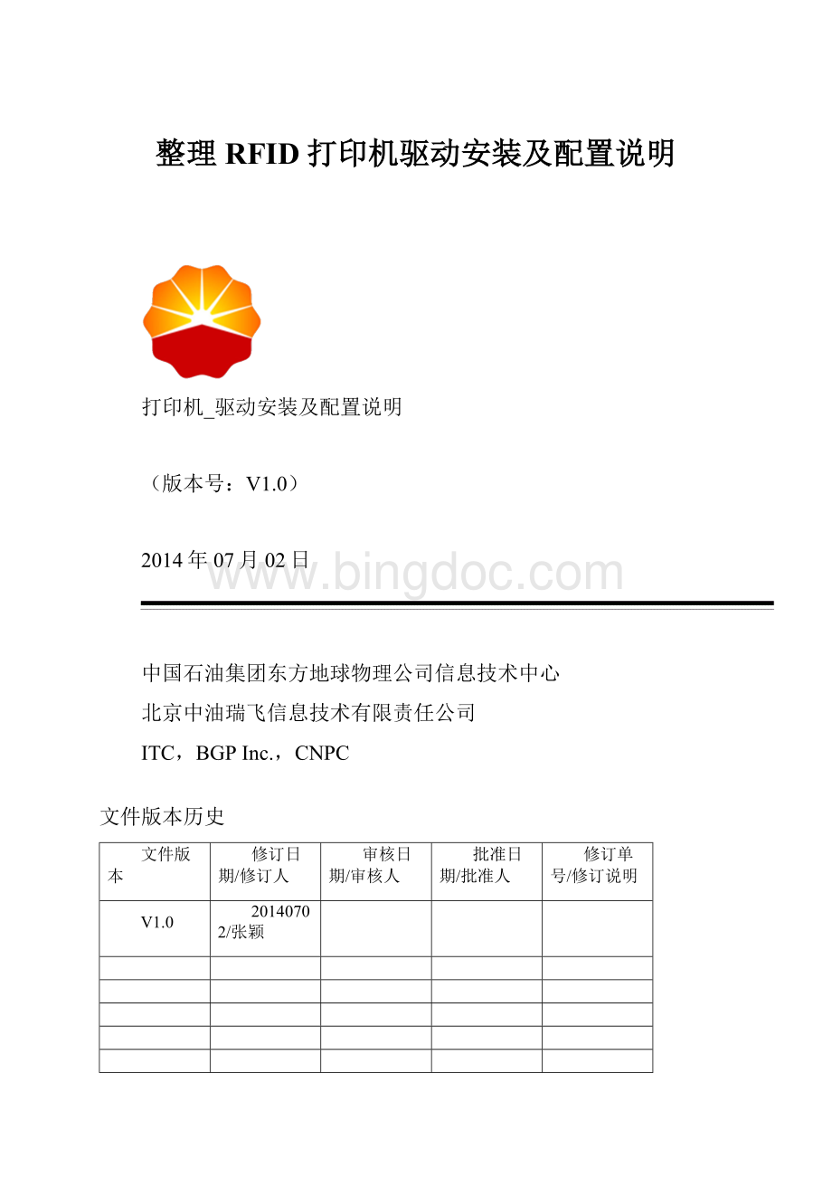 整理RFID打印机驱动安装及配置说明.docx_第1页