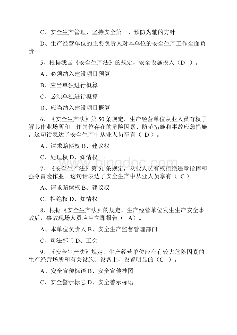 安全员C证考试题库及答案.docx_第2页