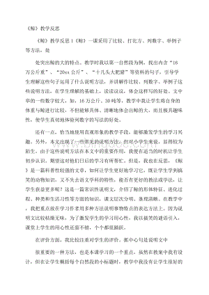 《鲸》教学反思.docx