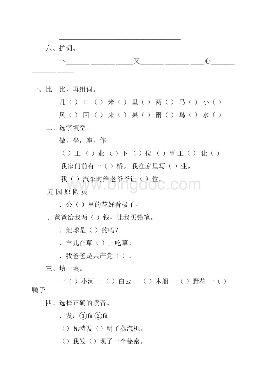 小学语文一年级上册寒假作业 29.docx_第3页