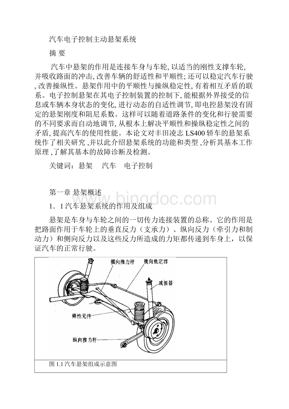 丰田凌志400电控悬架系统的结构控制原理与检修.docx_第3页