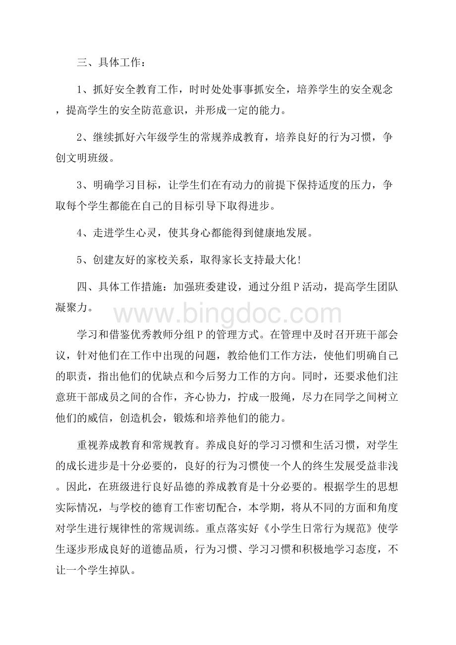 热门学期计划汇总八篇Word文档格式.docx_第2页