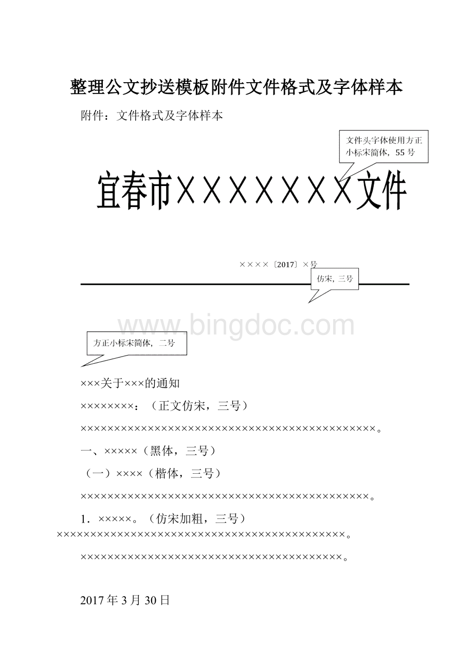 整理公文抄送模板附件文件格式及字体样本.docx_第1页