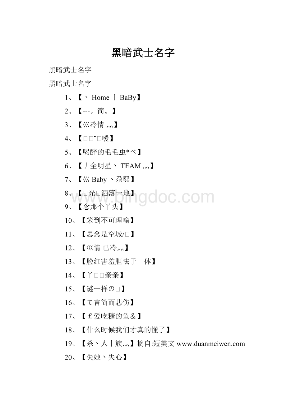 黑暗武士名字.docx_第1页