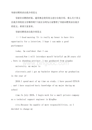 导游应聘英语自我介绍范文.docx